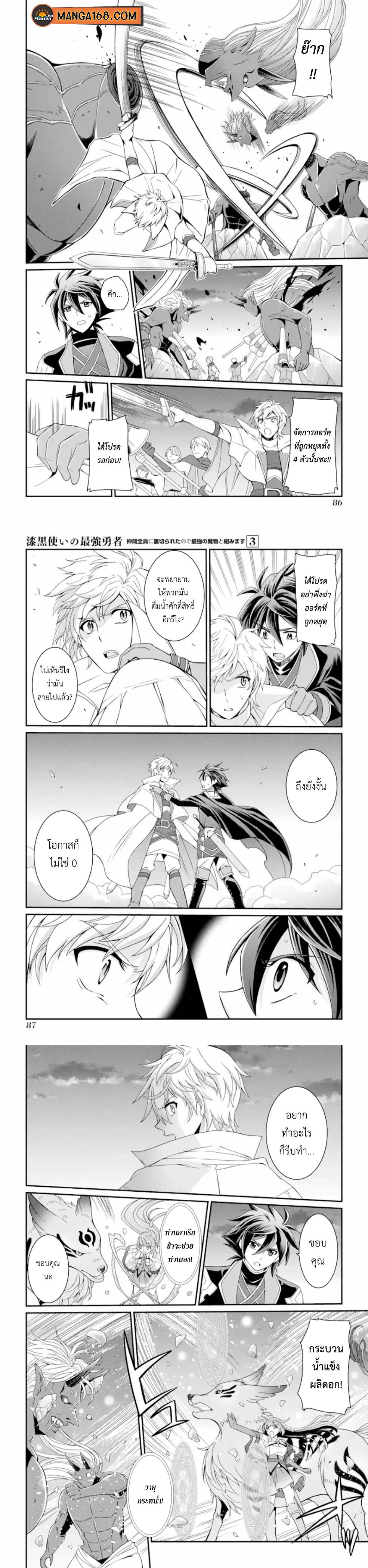 Shikkoku Tsukai No Saikyou Yuusha ~ Nakama Zenin Ni… No De Saikyou No Mamono To Kumimasu Chap 9 - Next Chap 10