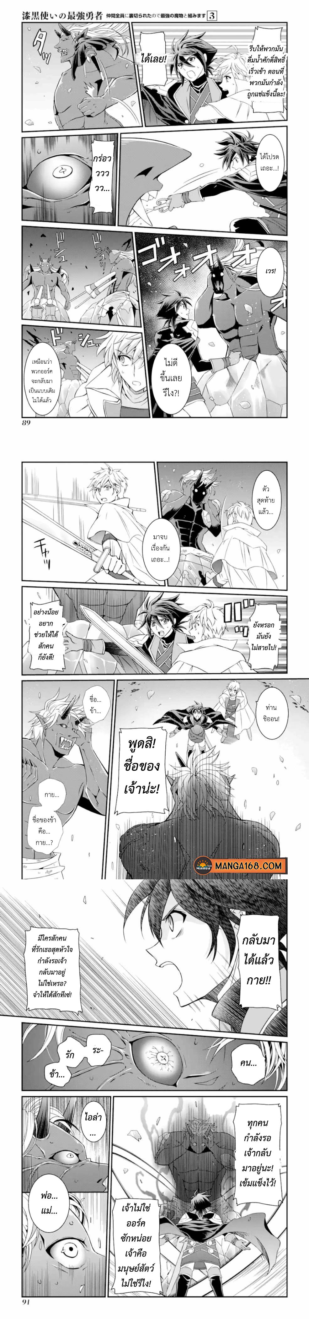 Shikkoku Tsukai No Saikyou Yuusha ~ Nakama Zenin Ni… No De Saikyou No Mamono To Kumimasu Chap 9 - Next Chap 10