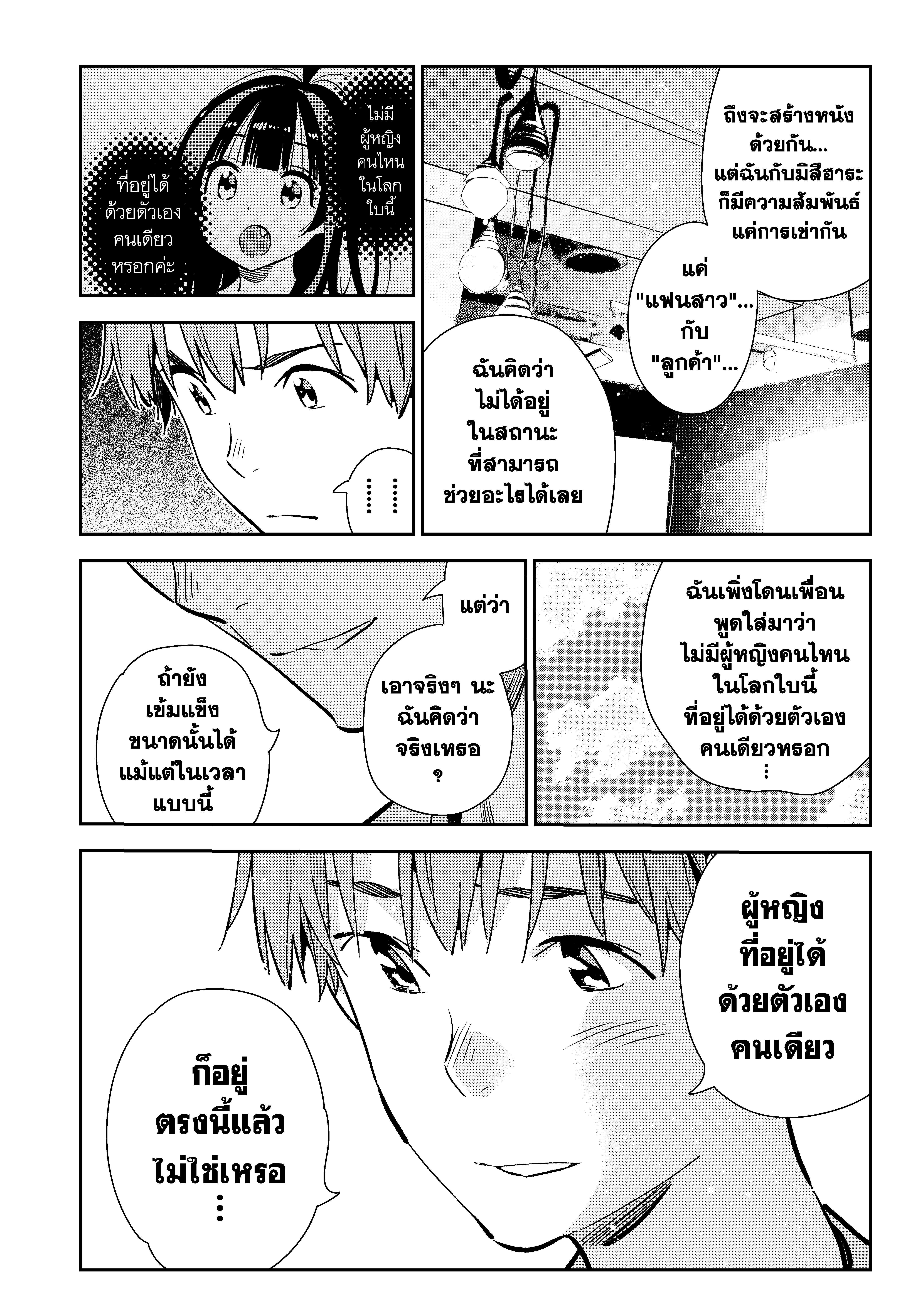 Kanojo Okarishimasu – สะดุดรักยัยแฟนเช่า Chap 154 - Next Chap 155