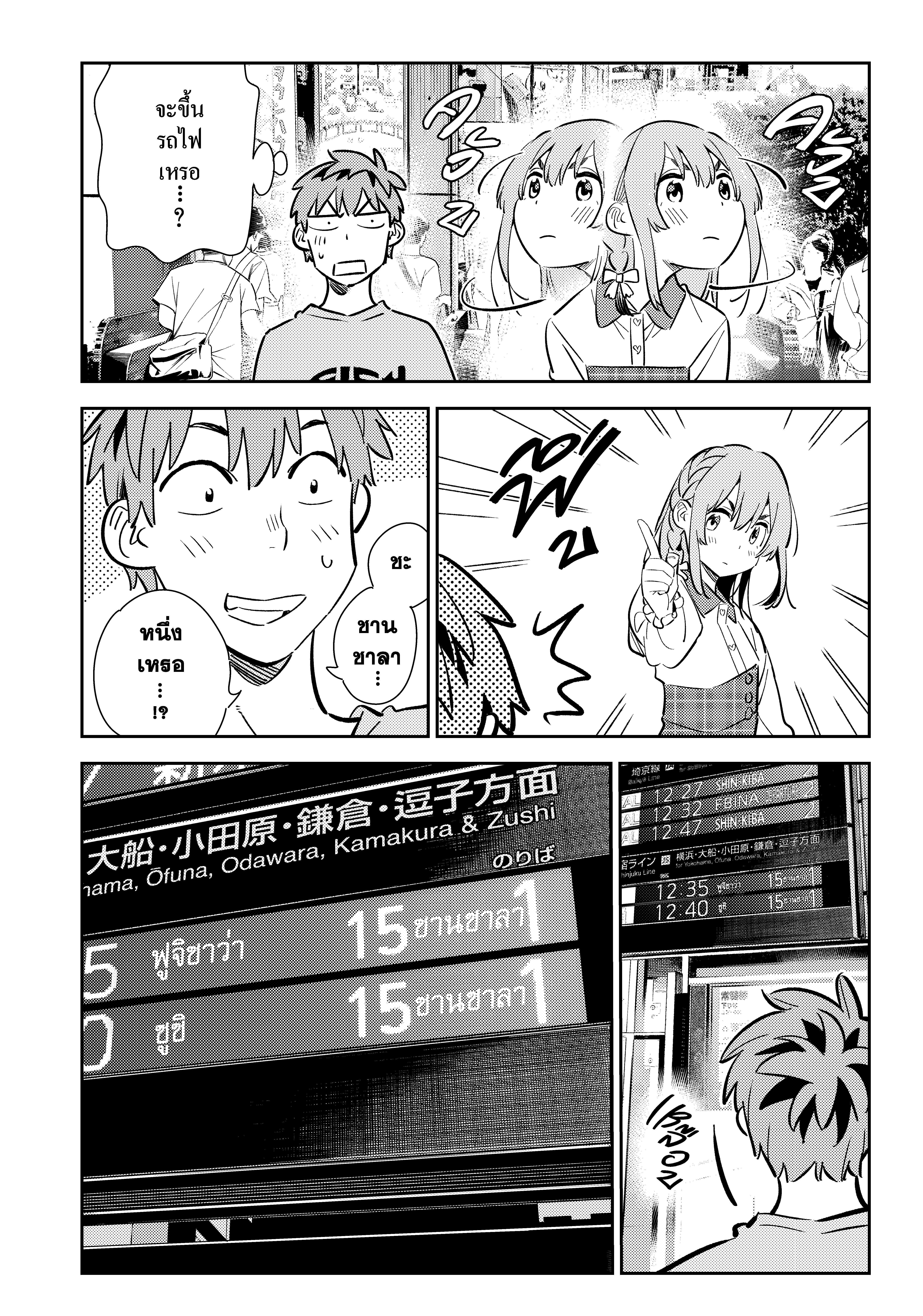 Kanojo Okarishimasu – สะดุดรักยัยแฟนเช่า Chap 154 - Next Chap 155