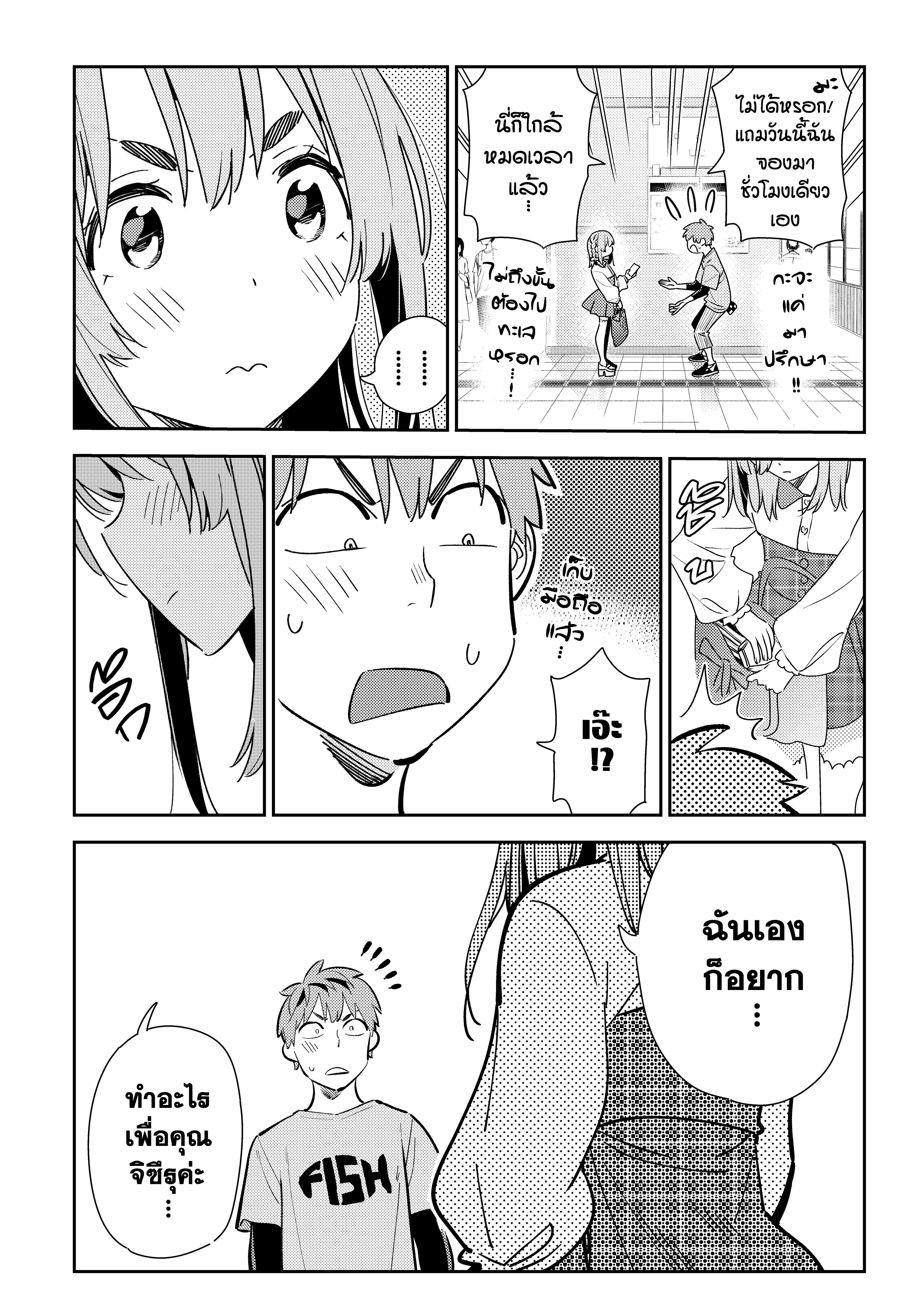 Kanojo Okarishimasu – สะดุดรักยัยแฟนเช่า Chap 154 - Next Chap 155