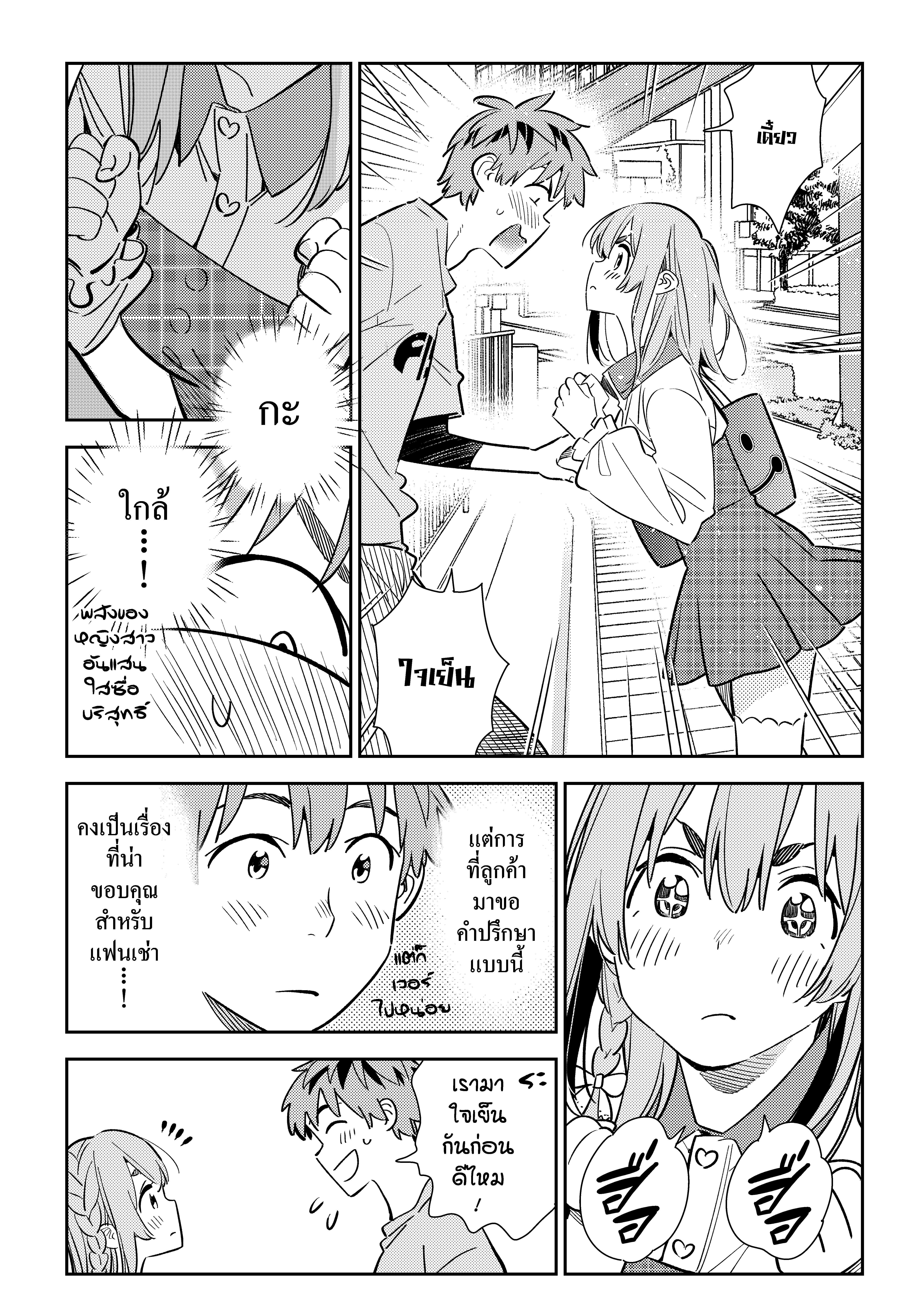 Kanojo Okarishimasu – สะดุดรักยัยแฟนเช่า Chap 154 - Next Chap 155