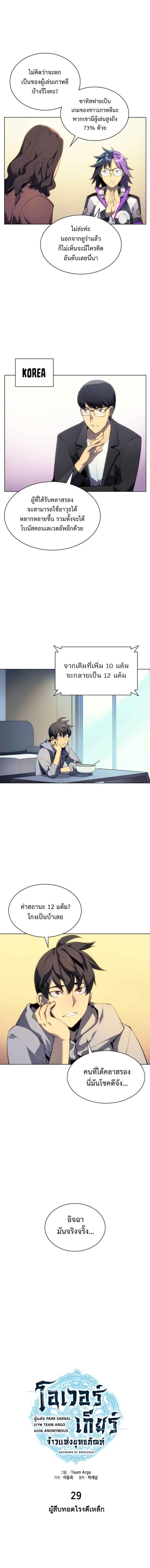 Overgeared Chap 29 - Next Chap 30