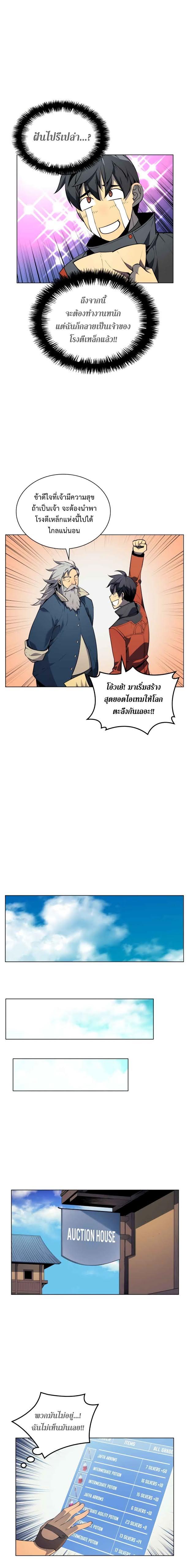 Overgeared Chap 29 - Next Chap 30