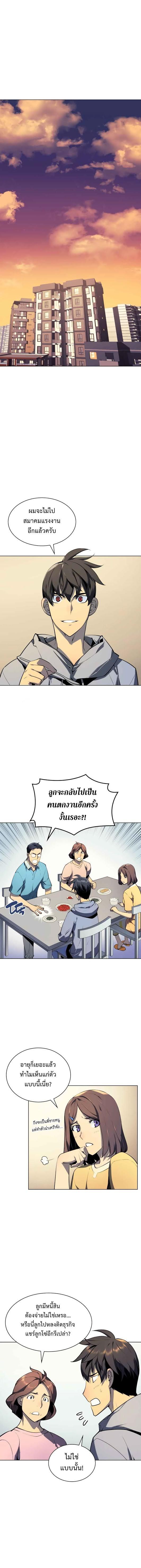 Overgeared Chap 29 - Next Chap 30