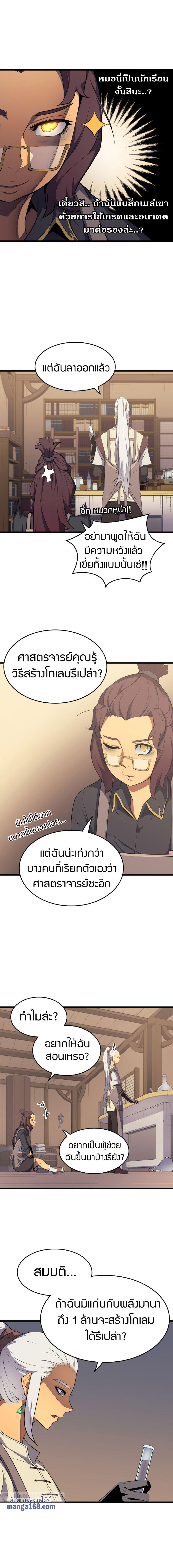 The Great Mage Returns After 4000 Years Chap 52 - Next Chap 53