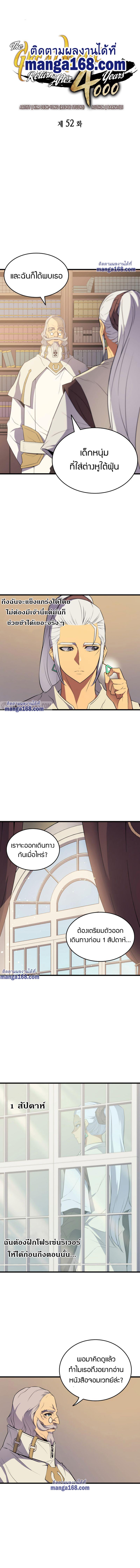The Great Mage Returns After 4000 Years Chap 52 - Next Chap 53