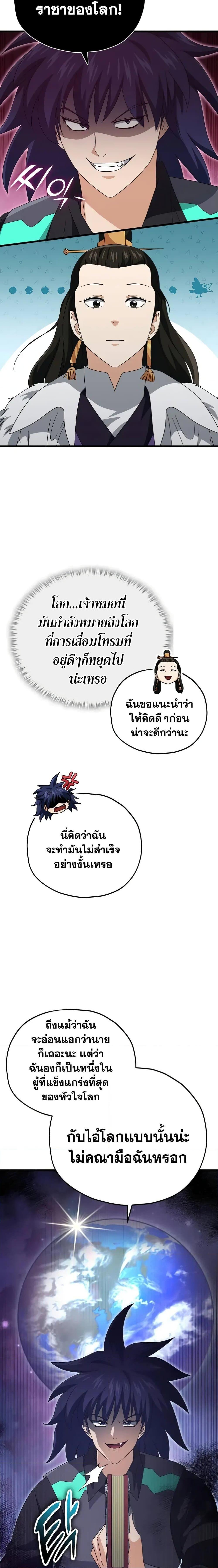 My Dad Is Too Strong Chap 136 - Next Chap 137
