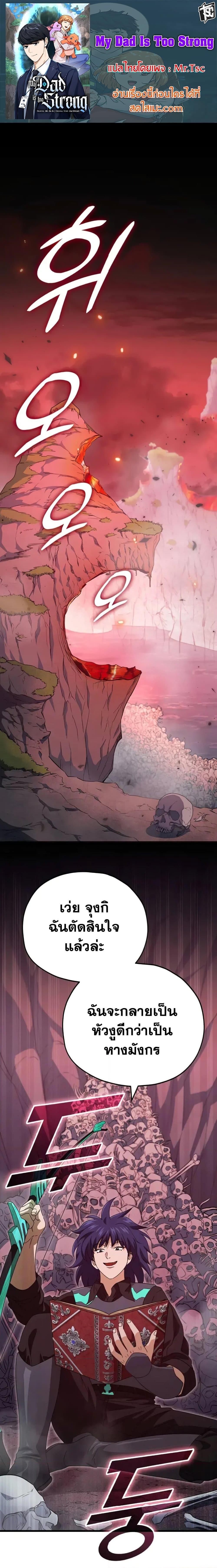 My Dad Is Too Strong Chap 136 - Next Chap 137