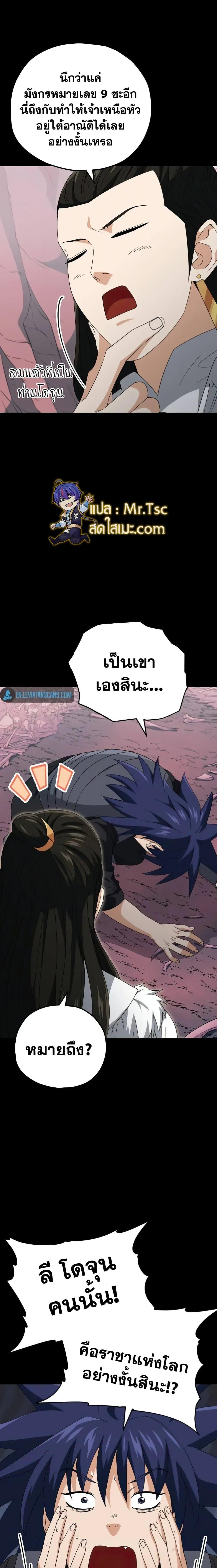 My Dad Is Too Strong Chap 136 - Next Chap 137