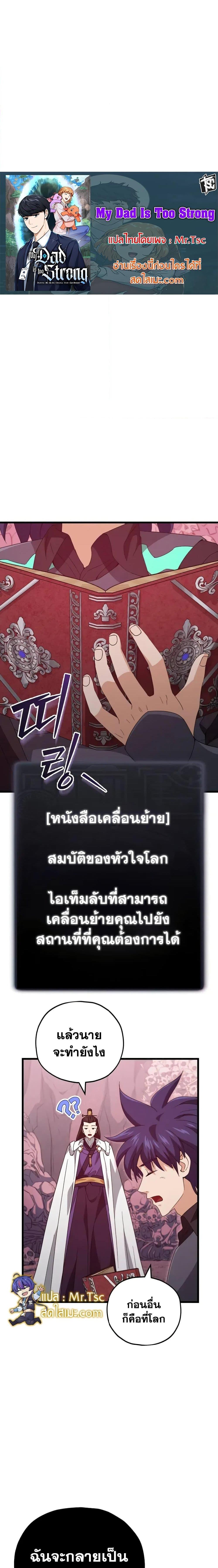 My Dad Is Too Strong Chap 136 - Next Chap 137