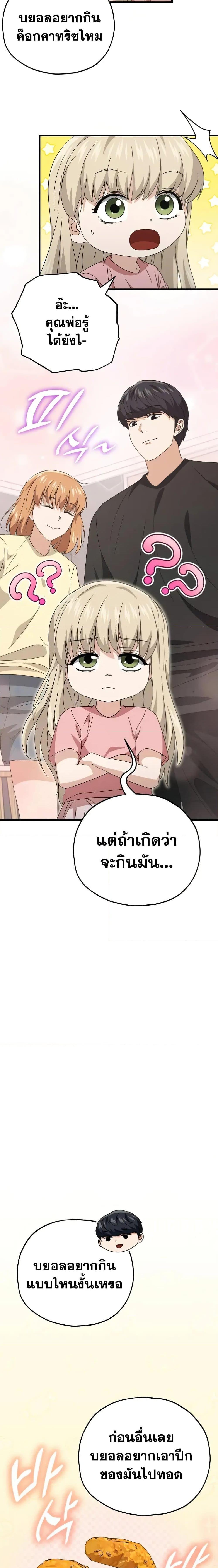 My Dad Is Too Strong Chap 136 - Next Chap 137