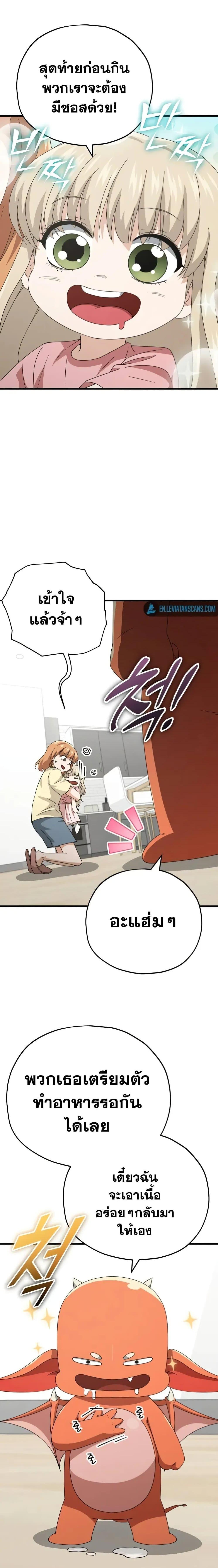 My Dad Is Too Strong Chap 136 - Next Chap 137