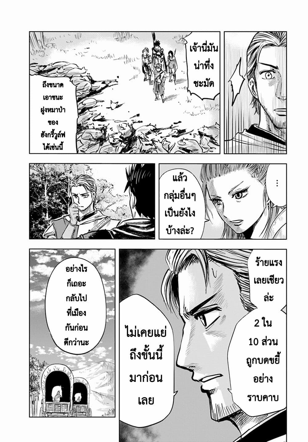 Oukoku e Tsuzuku Michi – Dorei Kenshi no Nariagari Eiyuutan Chap 6.1 - Next Chap 7.1