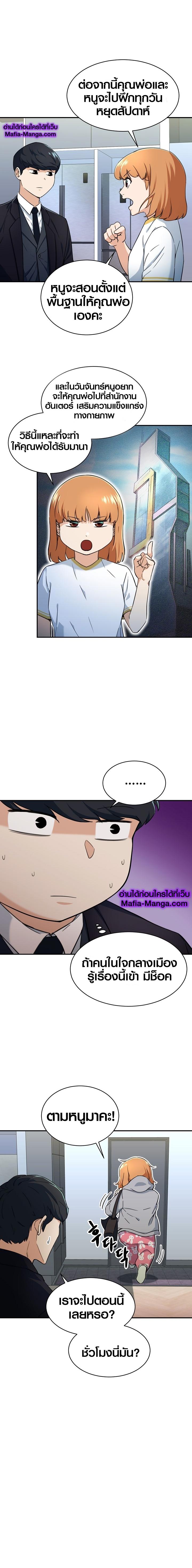 My Dad Is Too Strong Chap 31 - Next Chap 32