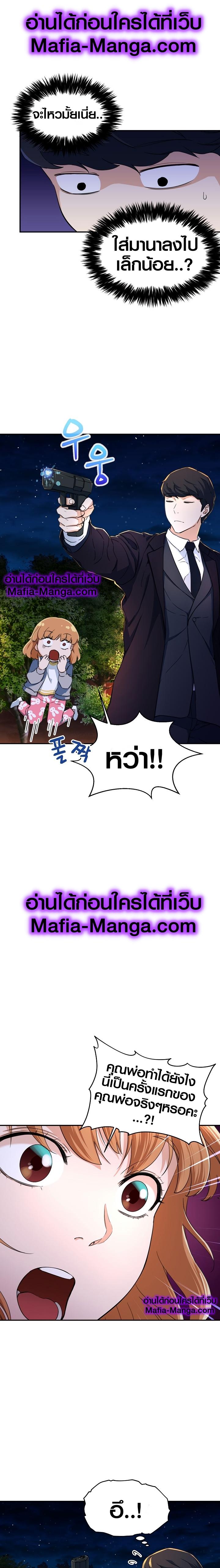 My Dad Is Too Strong Chap 31 - Next Chap 32
