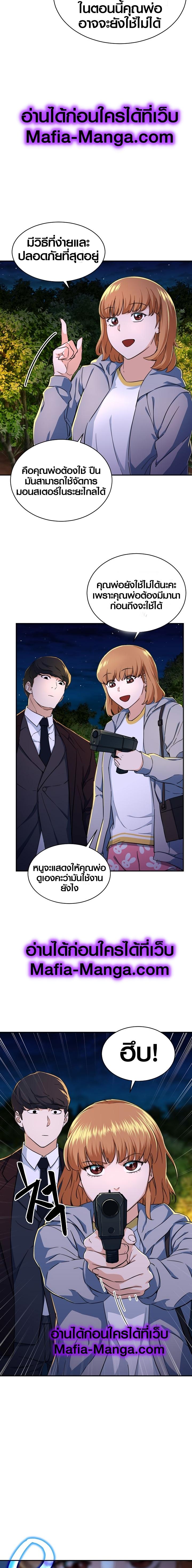 My Dad Is Too Strong Chap 31 - Next Chap 32