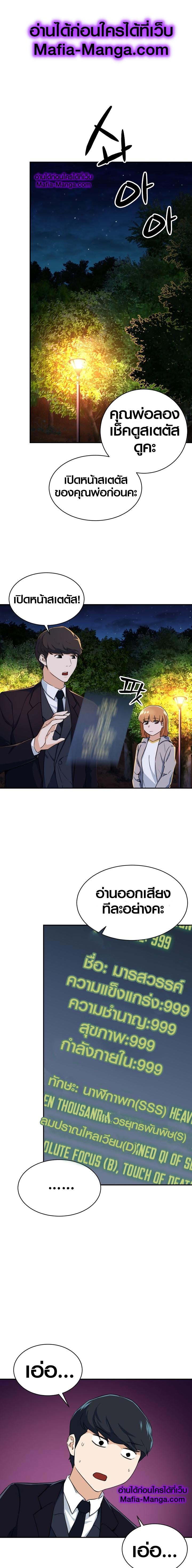 My Dad Is Too Strong Chap 31 - Next Chap 32