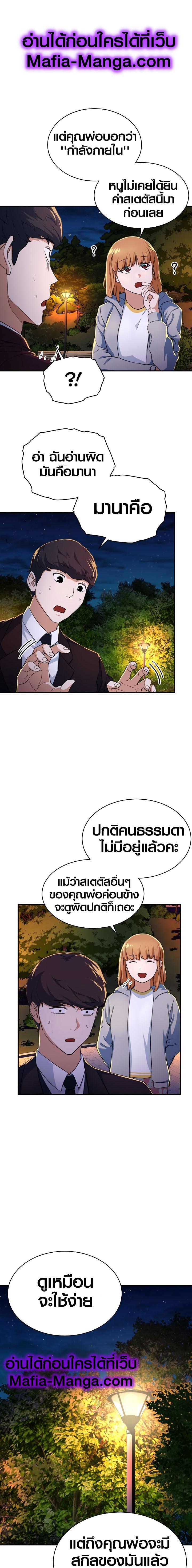 My Dad Is Too Strong Chap 31 - Next Chap 32