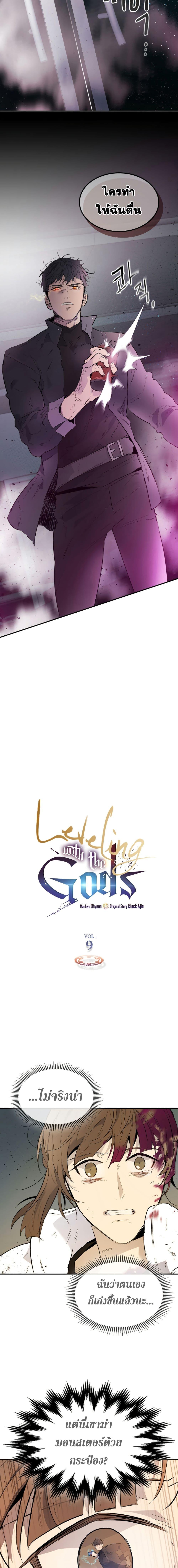 Leveling With the Gods Chap 9 - Next Chap 10