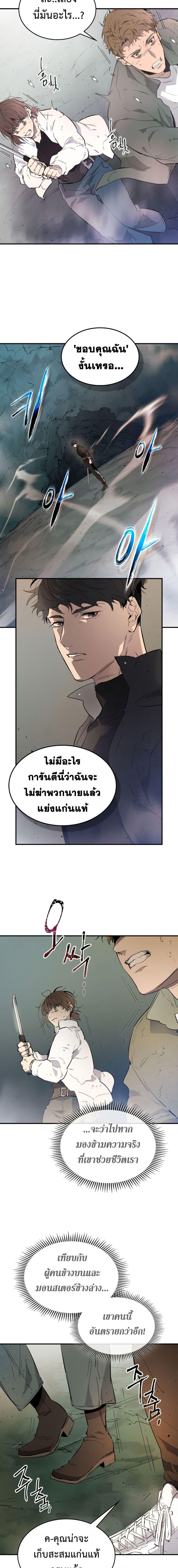 Leveling With the Gods Chap 9 - Next Chap 10
