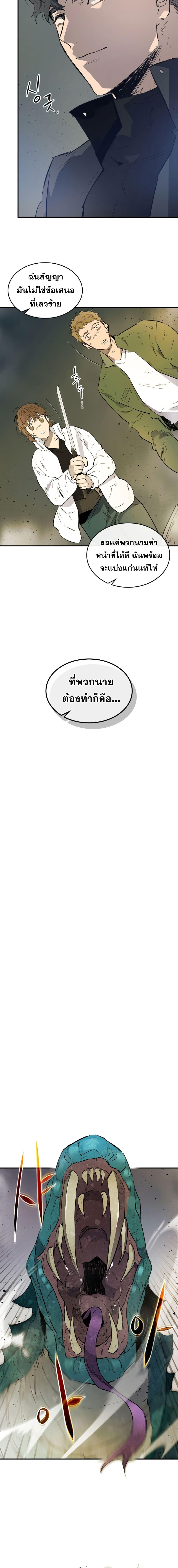 Leveling With the Gods Chap 9 - Next Chap 10