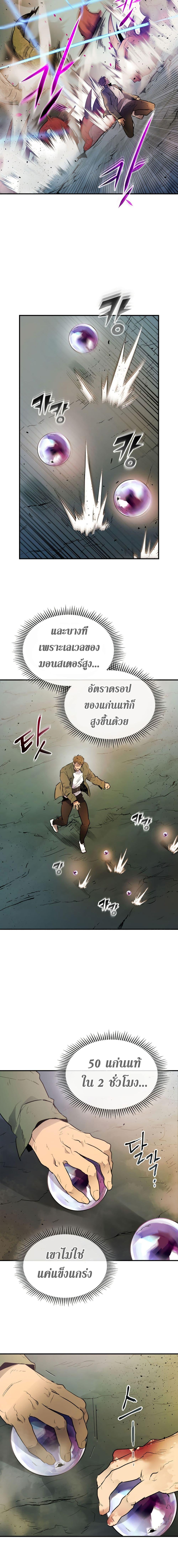Leveling With the Gods Chap 9 - Next Chap 10