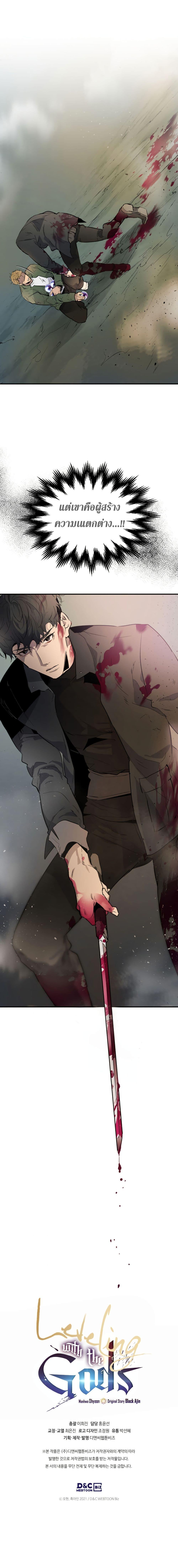 Leveling With the Gods Chap 9 - Next Chap 10