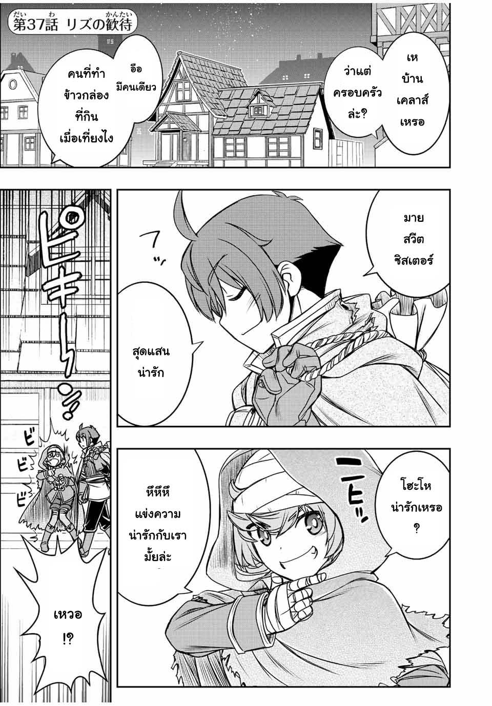 Dame Skill “Jidou Kinou” Ga Kakusei Shimashita Chap 37 - Next Chap 38
