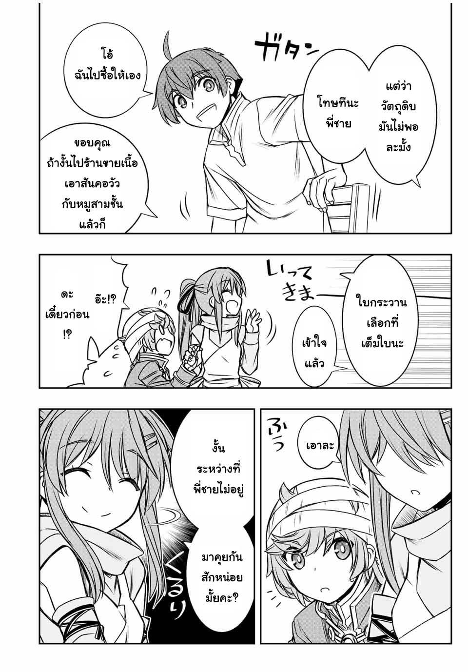 Dame Skill “Jidou Kinou” Ga Kakusei Shimashita Chap 37 - Next Chap 38