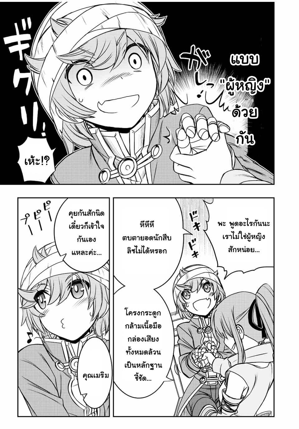 Dame Skill “Jidou Kinou” Ga Kakusei Shimashita Chap 37 - Next Chap 38