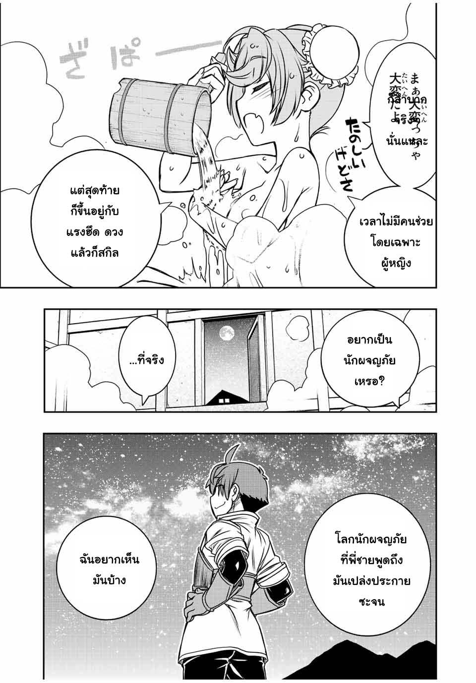 Dame Skill “Jidou Kinou” Ga Kakusei Shimashita Chap 37 - Next Chap 38