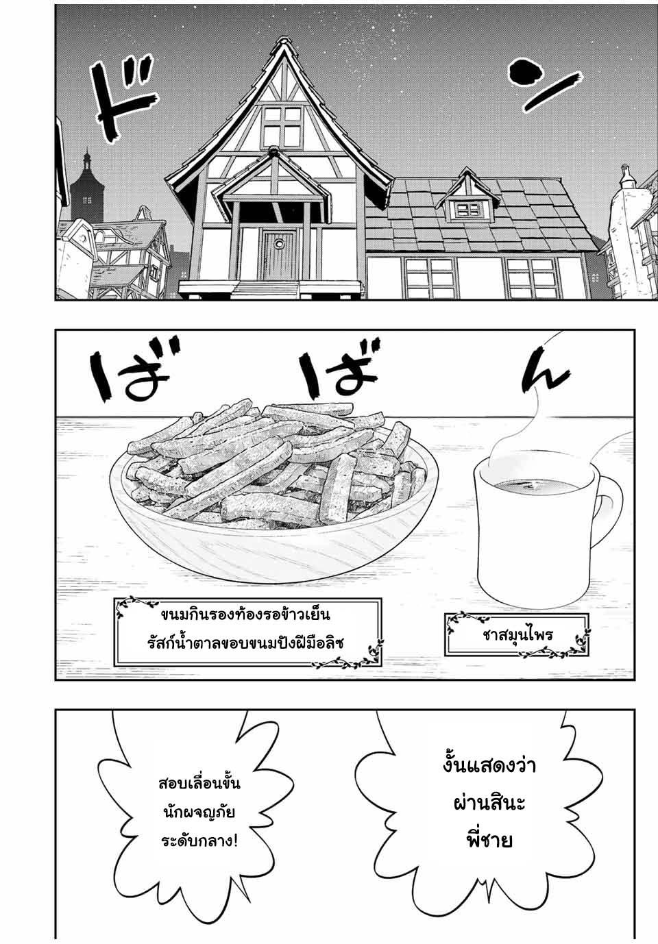 Dame Skill “Jidou Kinou” Ga Kakusei Shimashita Chap 37 - Next Chap 38