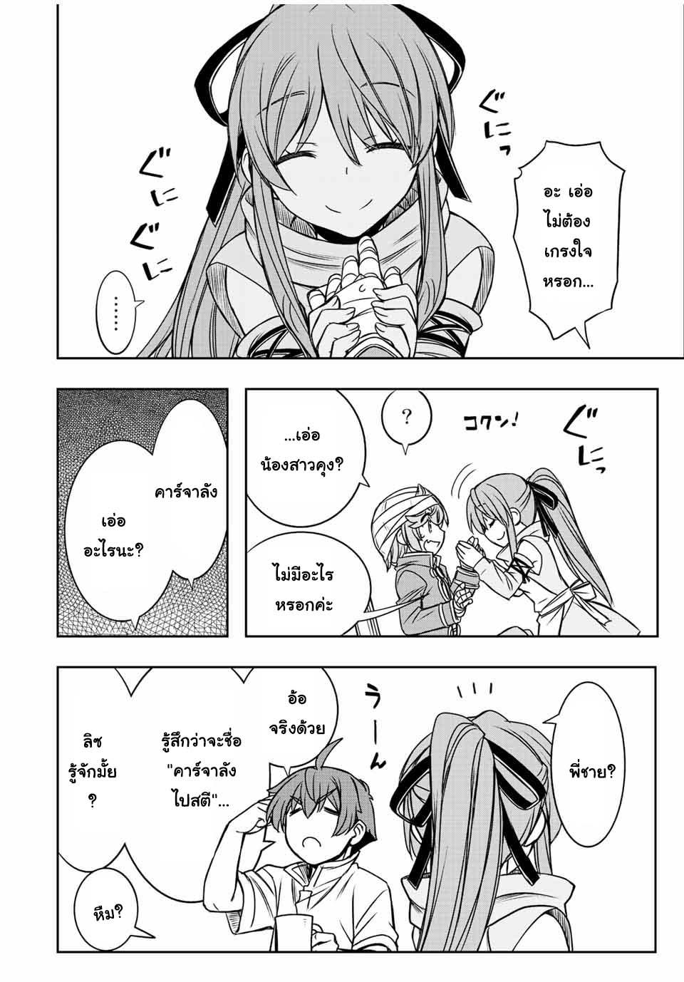 Dame Skill “Jidou Kinou” Ga Kakusei Shimashita Chap 37 - Next Chap 38