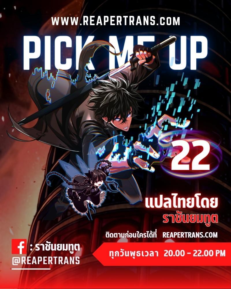Pick Me Up, Infinite Gacha Chap 22 - Next Chap 23
