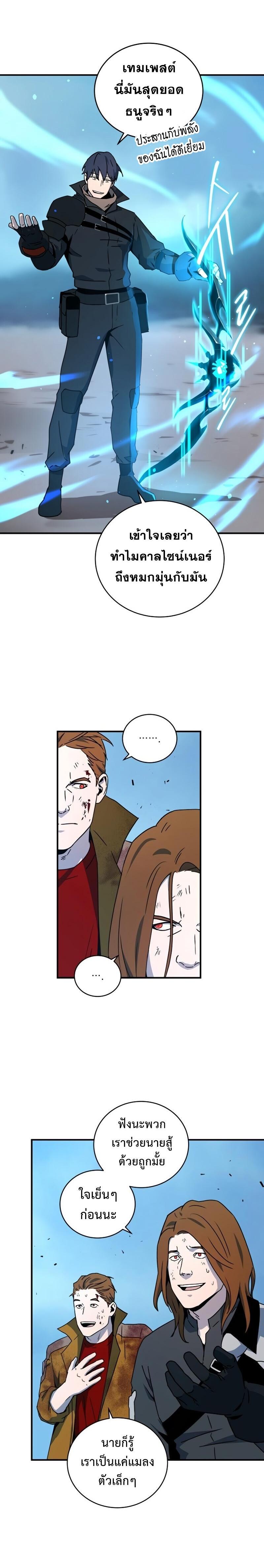 Return of the Frozen Player Chap 23 - Next Chap 24