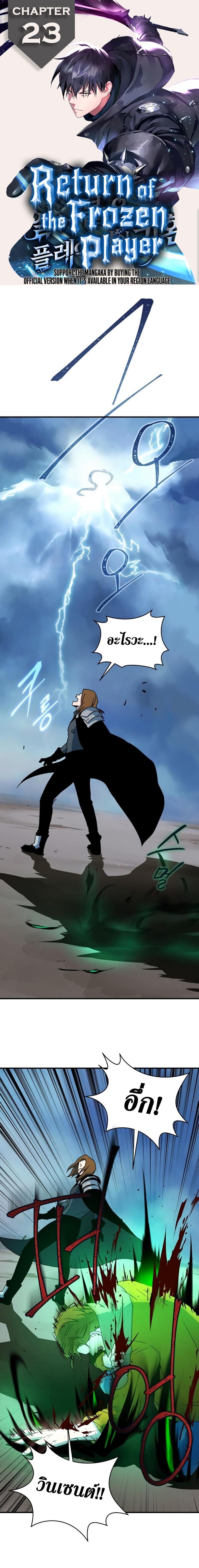Return of the Frozen Player Chap 23 - Next Chap 24