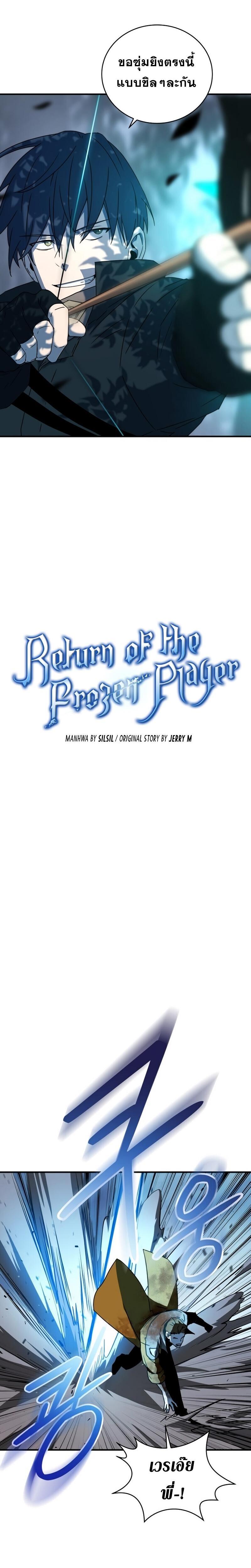 Return of the Frozen Player Chap 23 - Next Chap 24