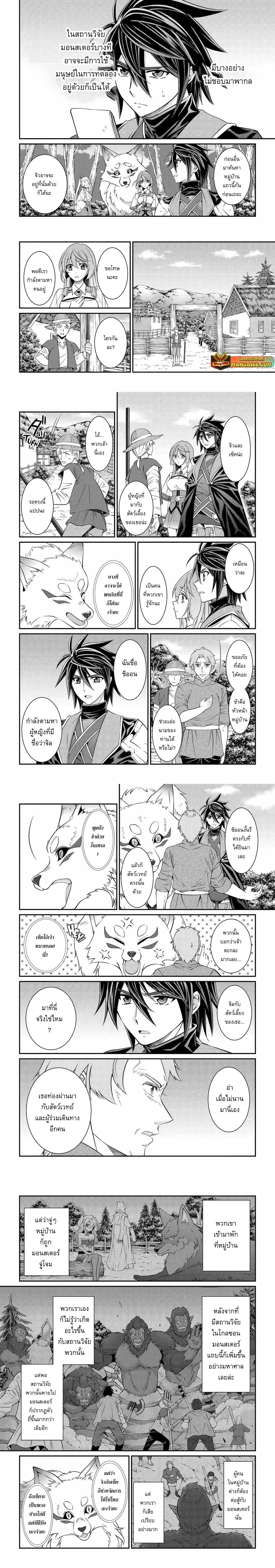 Shikkoku Tsukai No Saikyou Yuusha ~ Nakama Zenin Ni… No De Saikyou No Mamono To Kumimasu Chap 78.1 - Next Chap 79.1