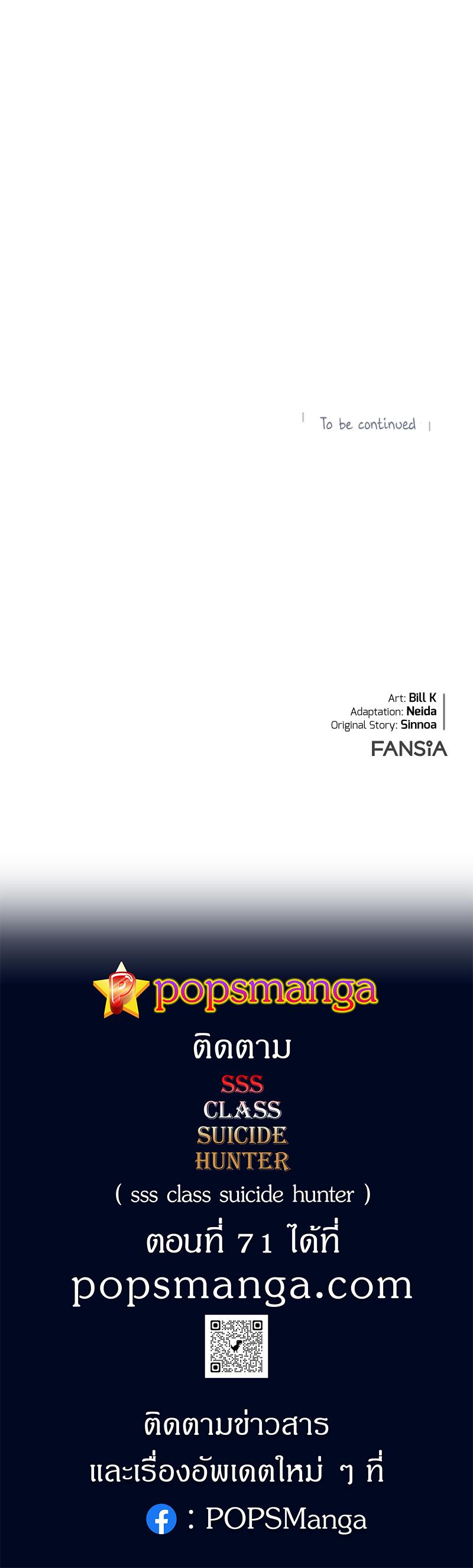 SSS-Class Suicide Hunter Chap 70 - Next Chap 71