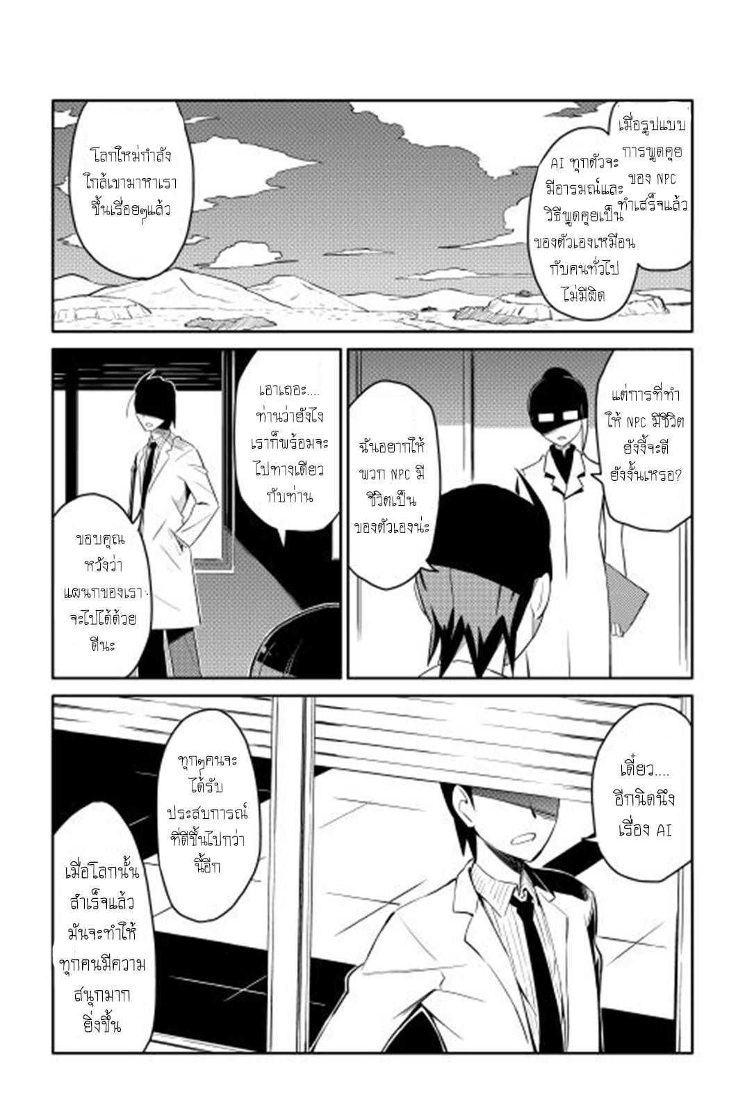 Toaru Ossan no VRMMO Katsudouki Chap 16 - Next Chap 17