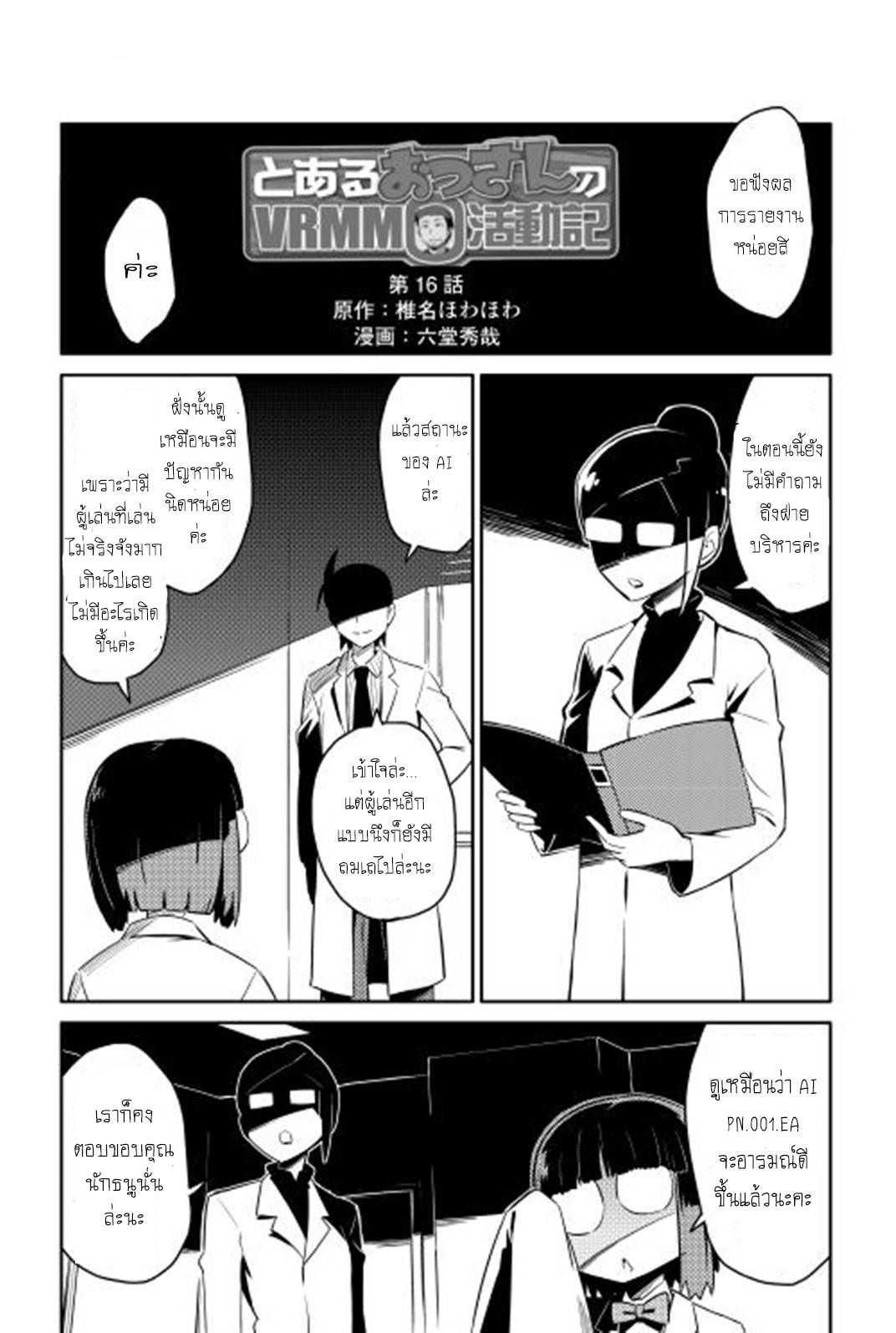 Toaru Ossan no VRMMO Katsudouki Chap 16 - Next Chap 17