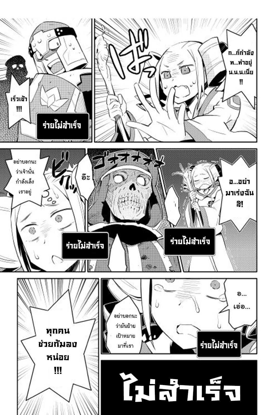 Toaru Ossan no VRMMO Katsudouki Chap 16 - Next Chap 17
