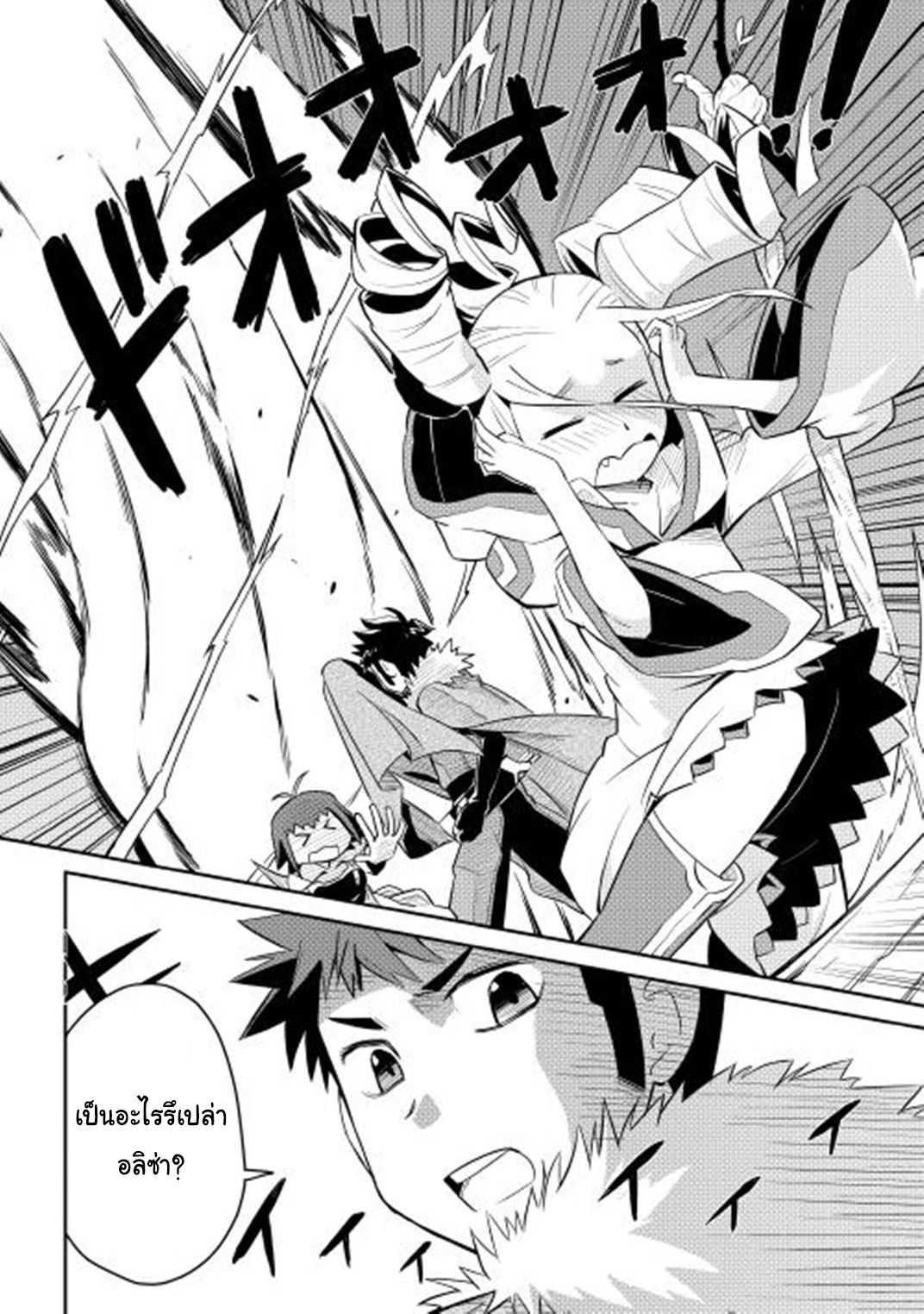 Toaru Ossan no VRMMO Katsudouki Chap 16 - Next Chap 17