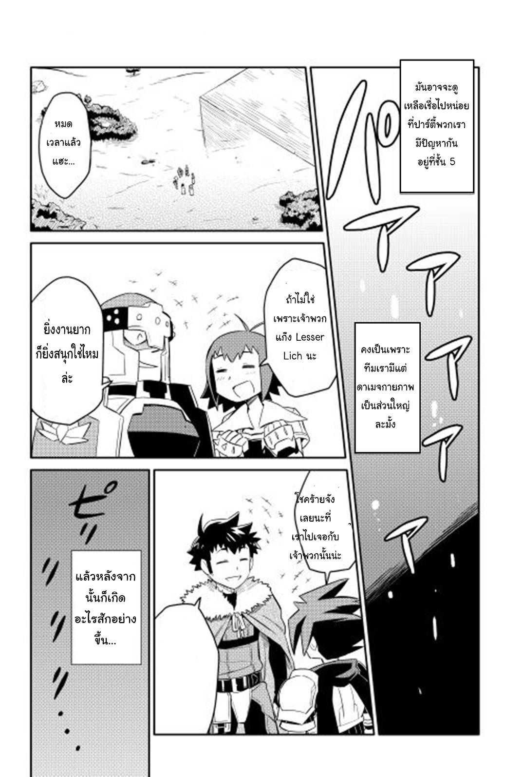 Toaru Ossan no VRMMO Katsudouki Chap 16 - Next Chap 17