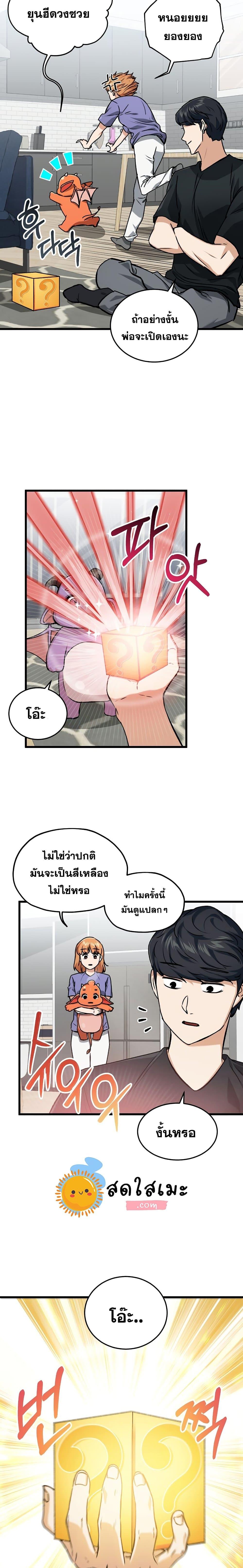 My Dad Is Too Strong Chap 62 - Next Chap 63