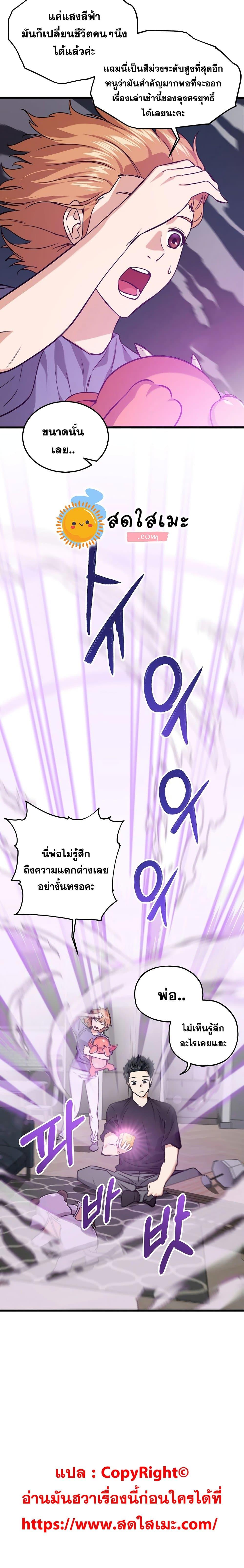 My Dad Is Too Strong Chap 62 - Next Chap 63
