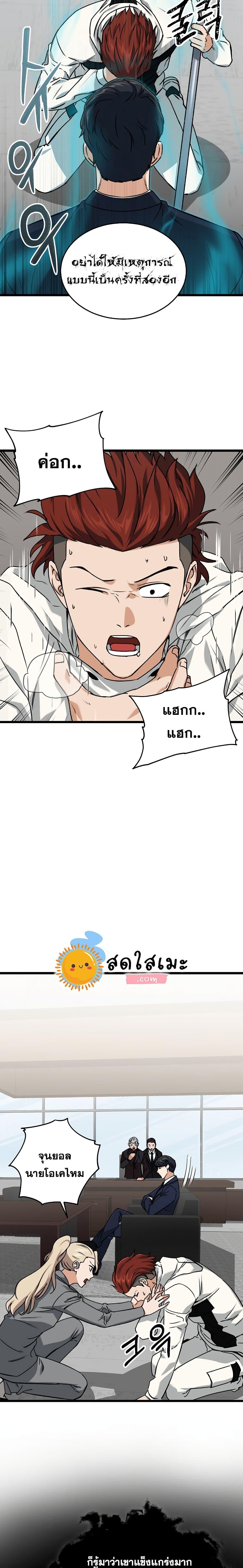 My Dad Is Too Strong Chap 62 - Next Chap 63