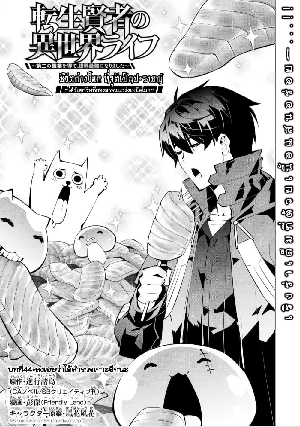 Tensei Kenja no Isekai Life Chap 44.1 - Next Chap 45.1