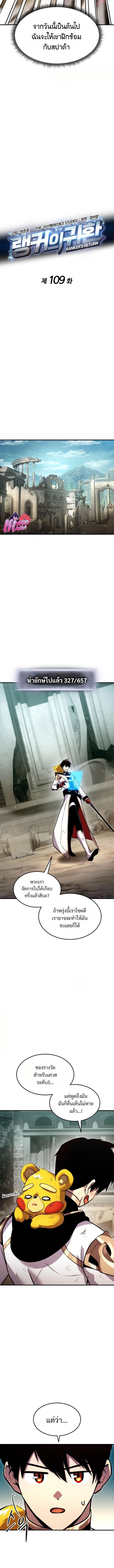 Ranker’s Return (Remake) Chap 109 - Next Chap 110